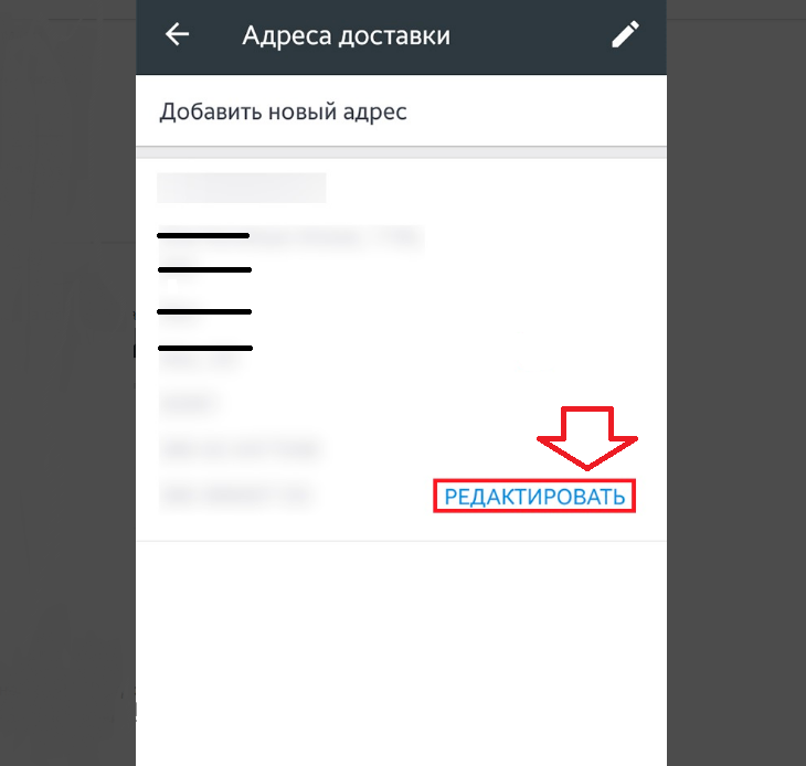 Kako spremeniti naslov dostave v Aliexpress v mobilni različici spletnega mesta iz telefona v aplikaciji: kliknite Uredi