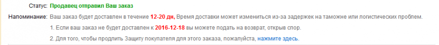 Где посмотреть срок защиты покупателя на алиэкспресс?