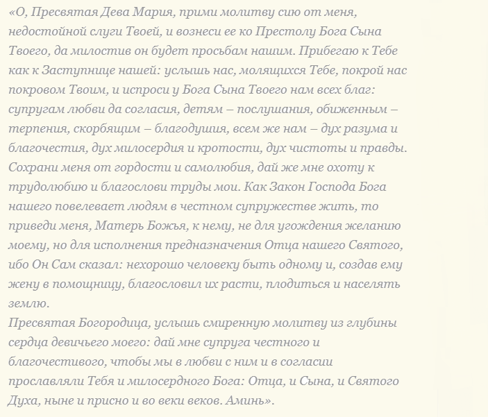 Молитва пресвятой богородице на покрова