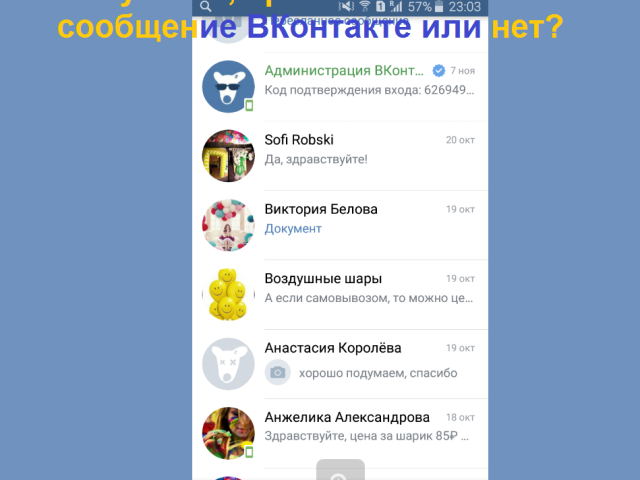 Hogyan lehet megtudni, hogy az üzenetet a Vkontakte -ban olvasják: a számítógépről, telefonról