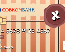 کارت اقساطی بانکی Halva Skombank: Catch ، بررسی ها چیست. چه چیزی سودآور و برای کارت اقساطی Halva مفید نیست؟