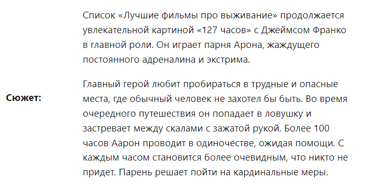 127 годин - Цікавий фільм про катастрофу про людину, любов до одиноких подорожей привела його до пастки, з якої йому доведеться вийти.