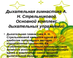 Strelnikova légzési torna - Gyermekek gyakorlatának leírása, felnőttek: Bronchitis, sinusitis, egyéb tüdőbetegségek, videó, áttekintések