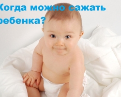 When you can plant a child: important nuances, how many months can you plant boys, girls? How to start planting a child?
