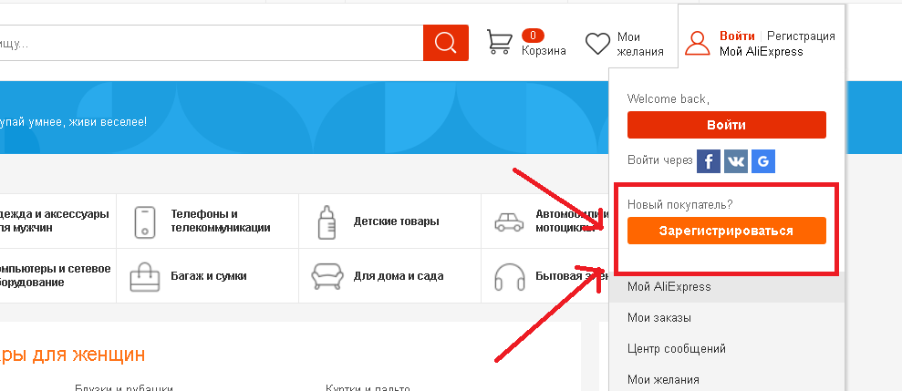 Where to find the registration button for Aliexpress