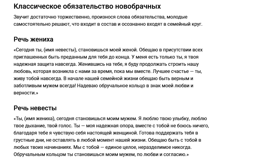 Клятвы молодоженов на свадьбе шуточные