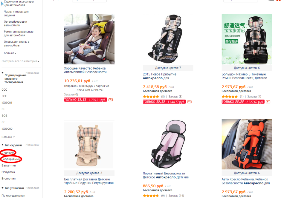 How to find an absurd car seat in Aliexpress?