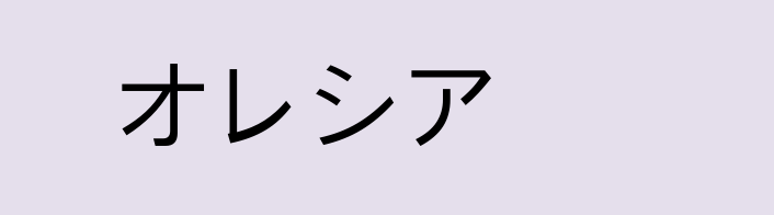 Олеся на японском языке