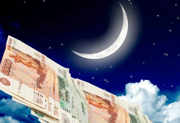 Фаза роста луны привлекает деньги
