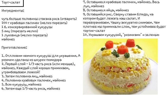 Рецепт простого торта-салата