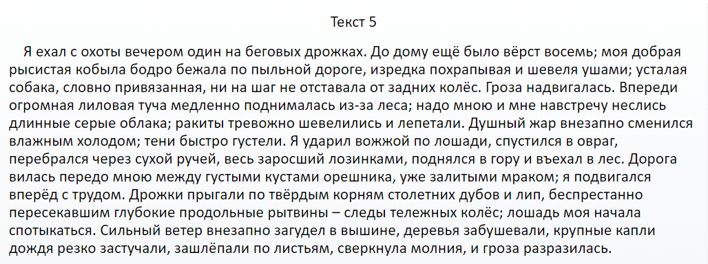 Текст 5