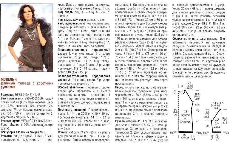 Схема вязания длинного свитера-полувера с коротким рукавом