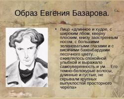 Η εικόνα του Bazarov στο μυθιστόρημα 