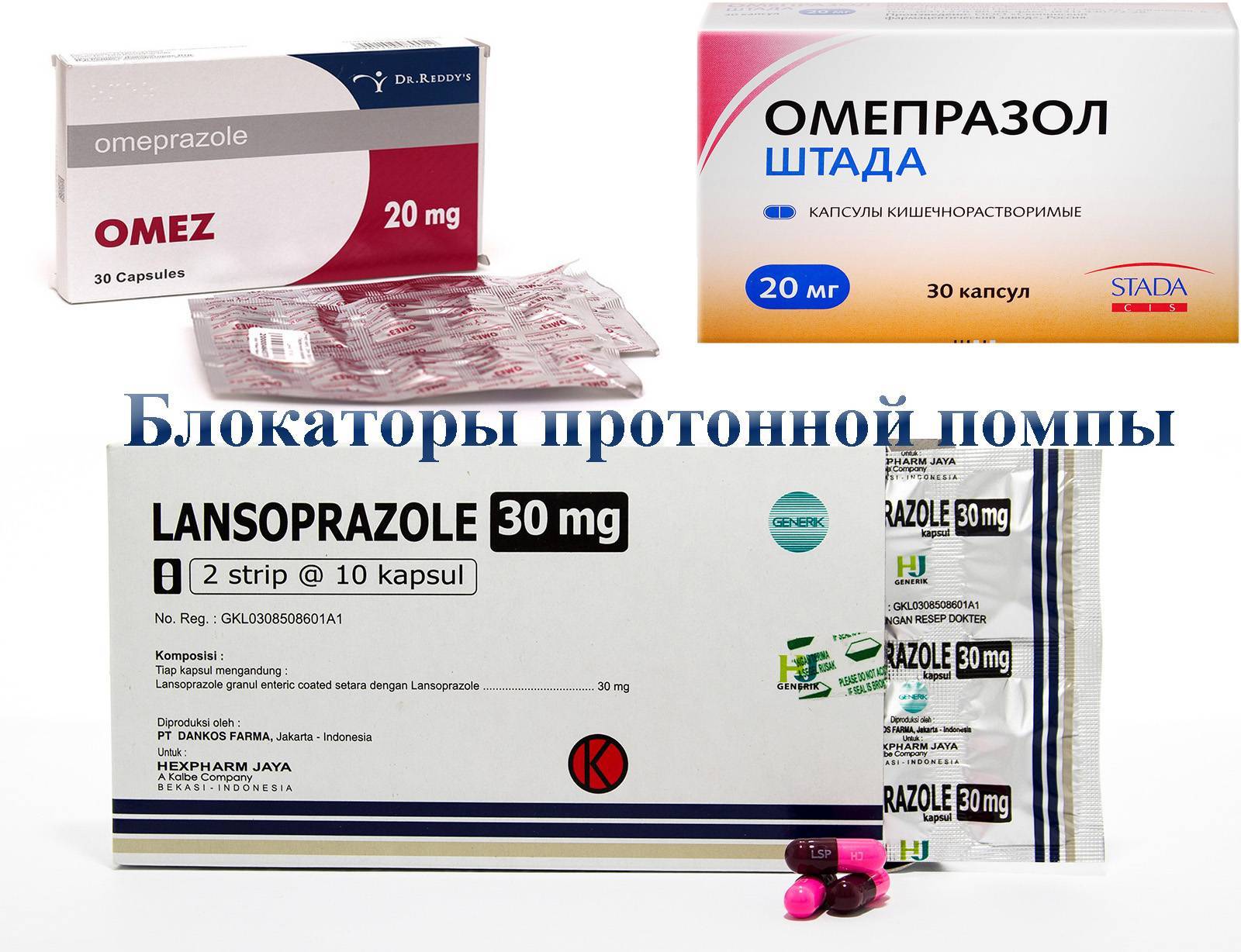 Блокаторы протонной помпы