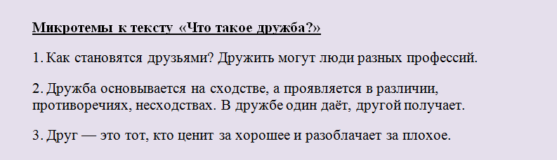 Микротеми