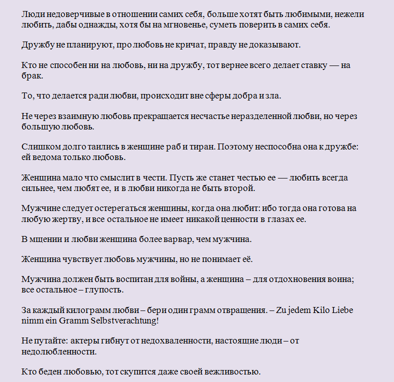 คำพูดที่ดีที่สุดเกี่ยวกับความรักของ Nietzsche