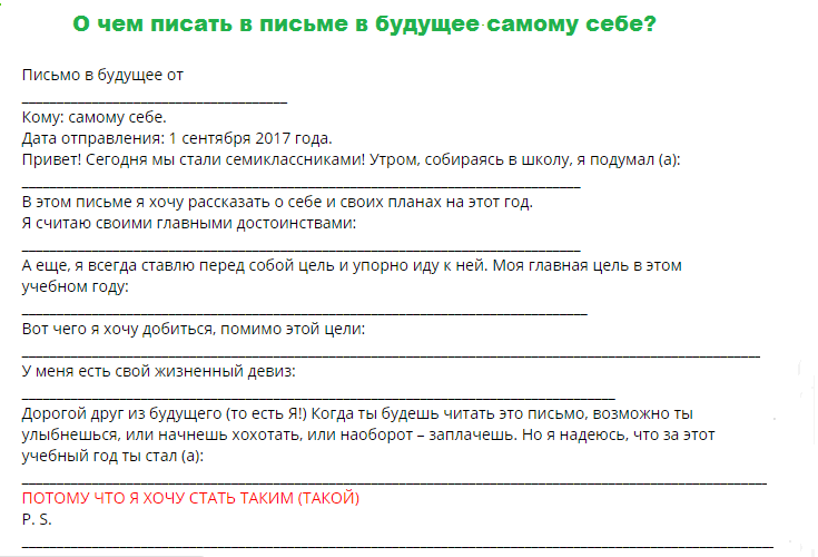 Письмо в будущее ребенку образец 4 класс