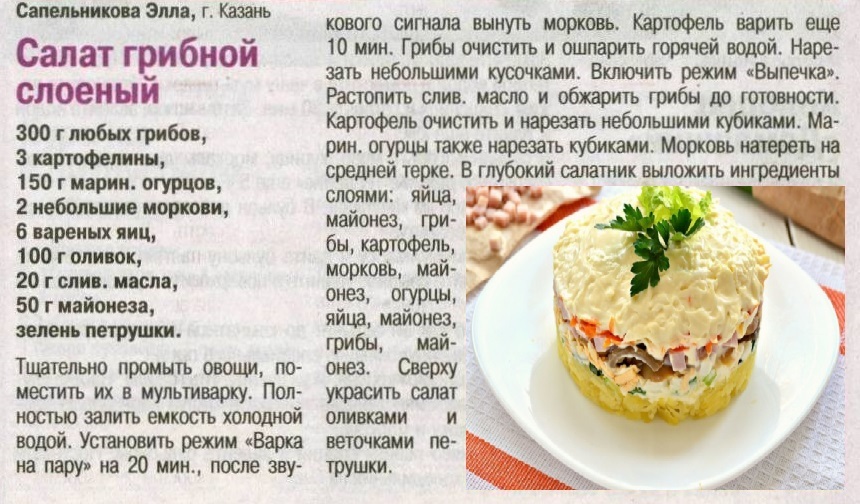 Новогодний салат: рецепт