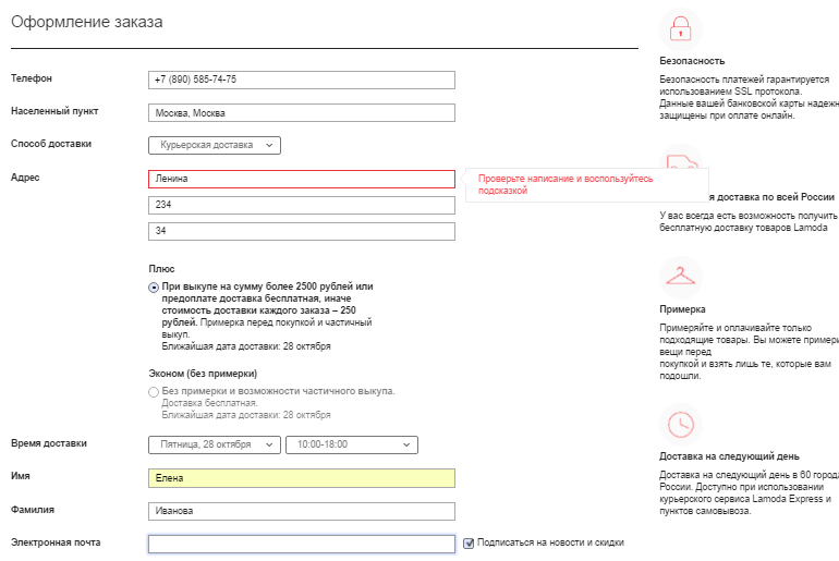 Placing an order for Lamoda