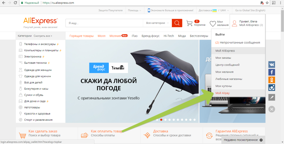 The entrance to the Alipay personal account on AliExpress: click on my Alipay