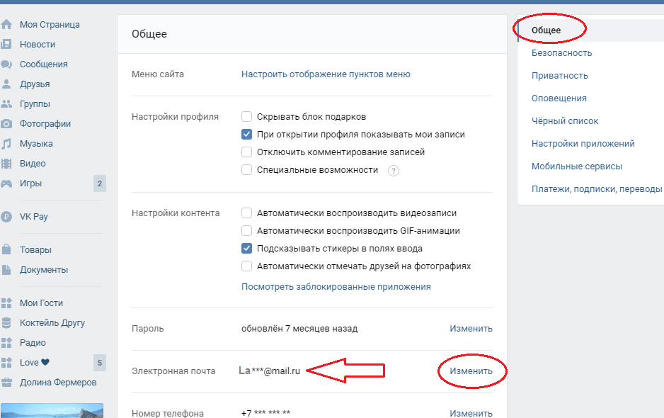 Емайл написан во вкладке «общее» во вк
