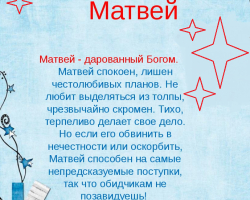 Male name Matvey: Options of the name. What can you call Matvey differently?