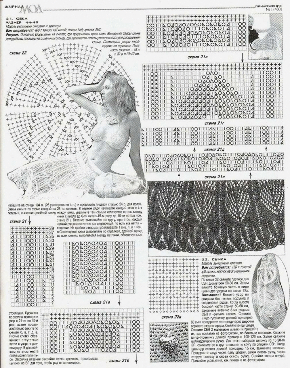 Описание и схема вязания спицами юбки солнце