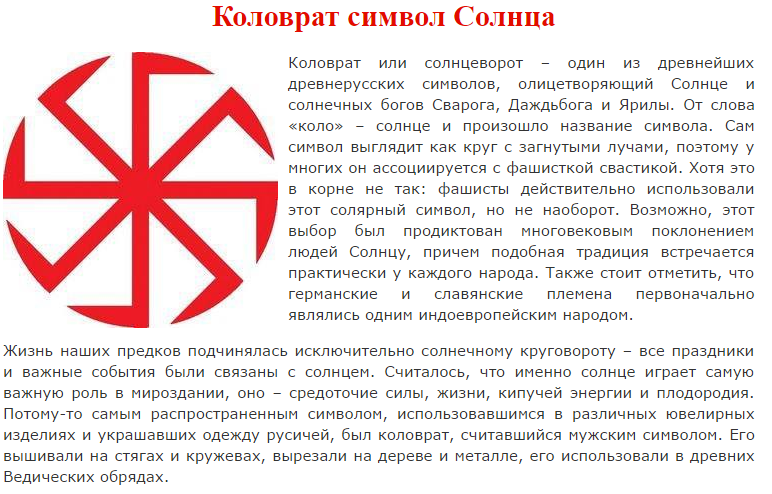 Славянский символ