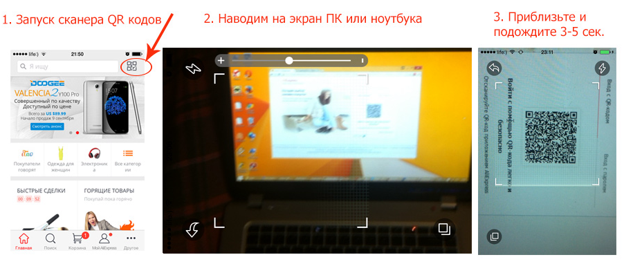 Как войти на сайт алиэкспресс в личный кабинет с помощью qr-кода: шаг5