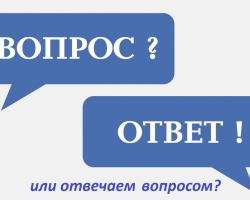 Почему плохо отвечать вопросом на вопрос: по этикету, психология