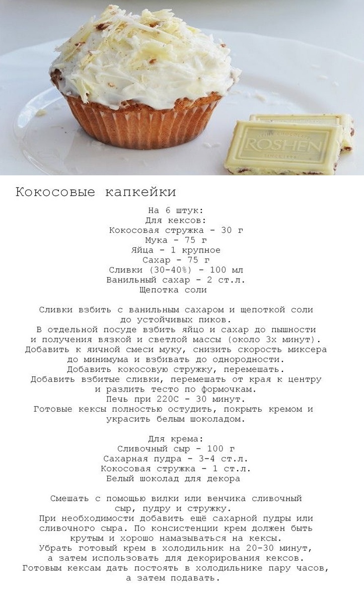 Кокосовые капкейки