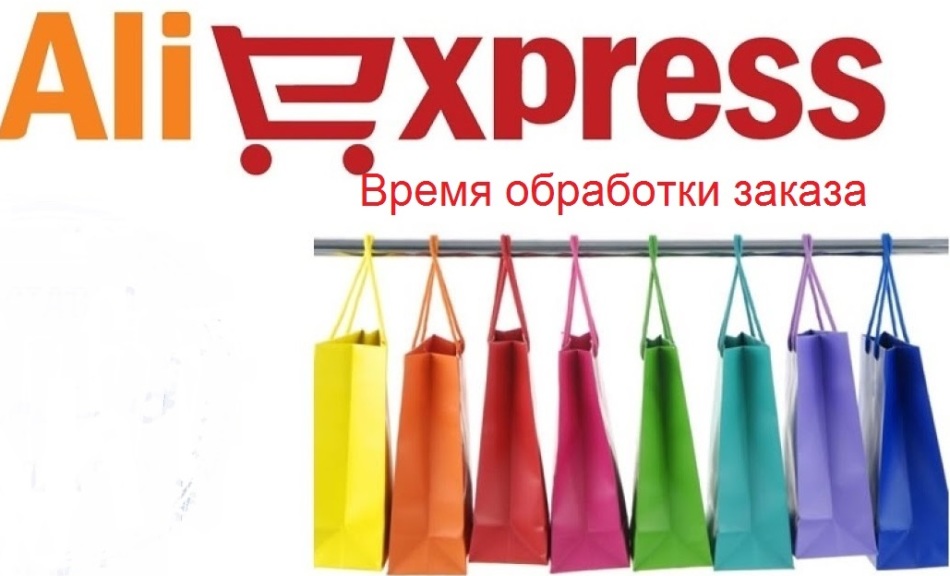 Aliexpress: order processing time