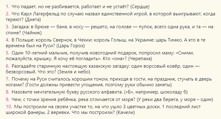 Сложные вопросы для викторины «что, где, когда» с ответами