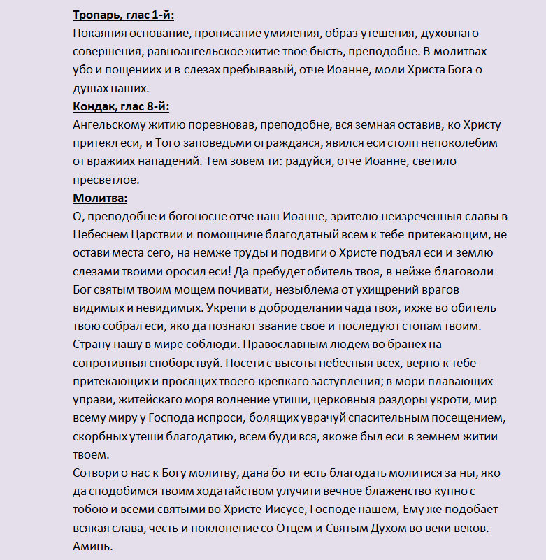 Молитва за синдром забавено развитие на речта при дете: текст