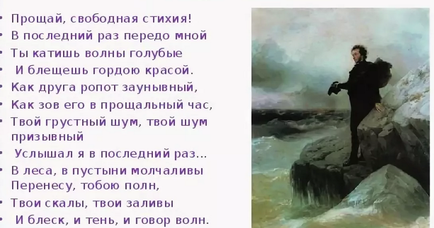 «к морю» пушкин