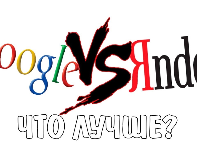 Ποια μηχανή αναζήτησης είναι καλύτερη, πιο δημοφιλής - Yandex ή Google: Συγκριτικά χαρακτηριστικά, κριτικές