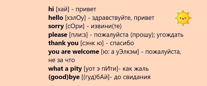 Как приветствовать и прощаться на английском