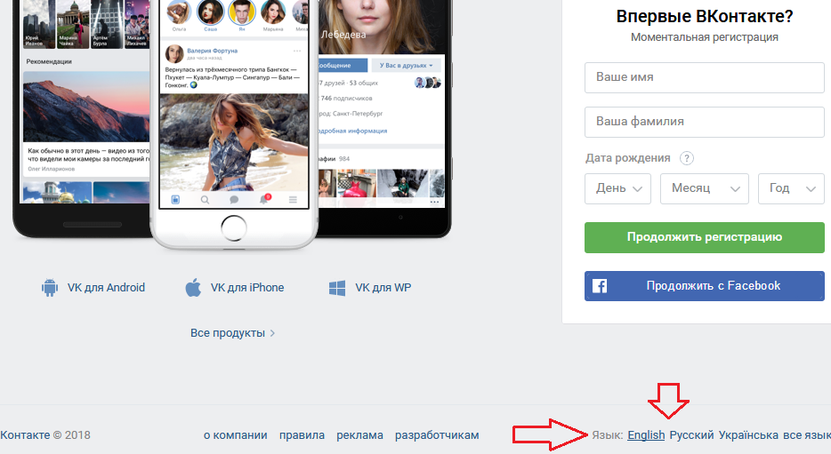 إذا لم تكن مسجلاً في VK ، فيمكنك تغيير اللغة على صفحة التسجيل الفوري