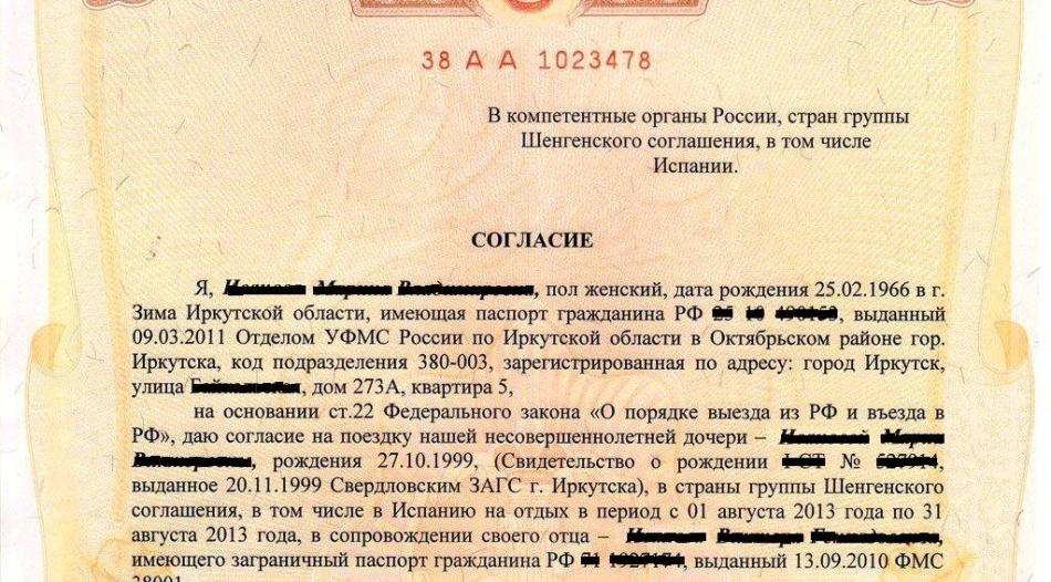 Согласие супруга на отчуждение недвижимого имущества образец