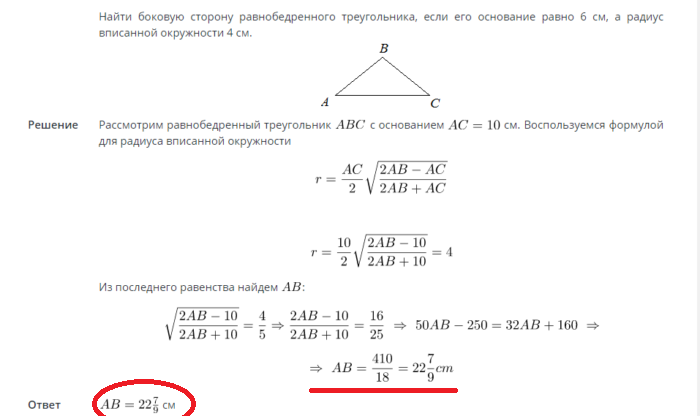 The area of \u200b\u200ba circle inscribed in a rectangular and isosceles triangle: examples of problem solving