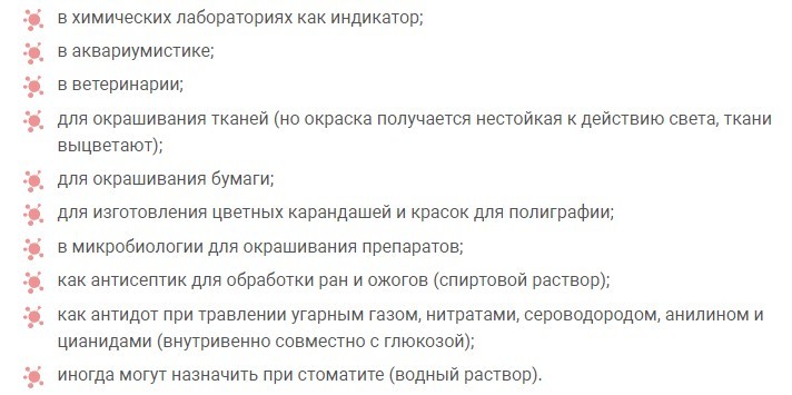 Използването на метиленово синьо