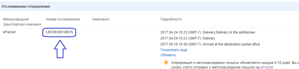 Is it possible and how to change the delivery address to Aliexpress after paying for the order: Track the movement of the parcel
