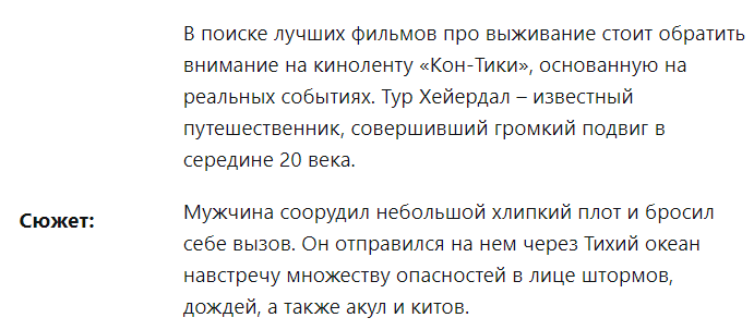 Kon -tiki - біографічний фільм про мандрівника, який, на фліппері, кинув виклик люті водам ....