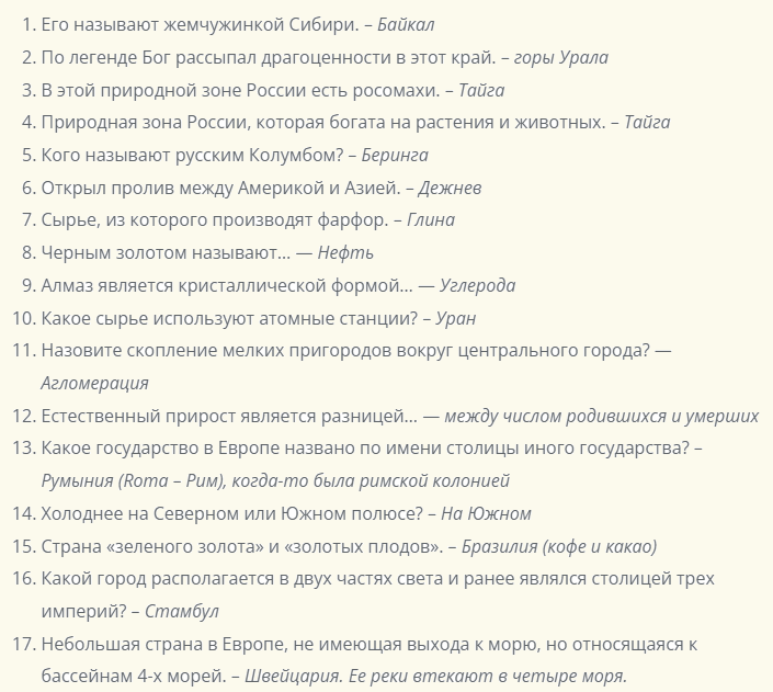 Сложные школьные вопросы по географии с ответами