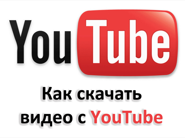 Как скачать видео ролики из Ютуба на компьютер: все способы. Как скачать видео и файлы с Youtube без программ?