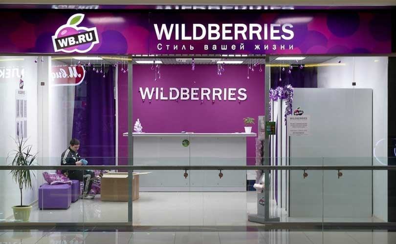 Пункт выдачи интернет-магазина wildberries