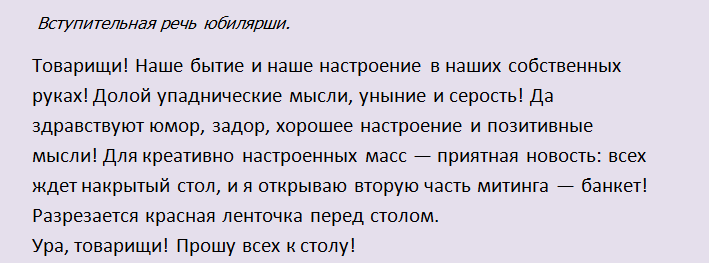 Сценарий встречи юбилярши