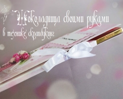 How beautiful and original to give chocolate? A SUMPLE Surprise Postcard with your own hands with tea pockets, scrapbooking, on March 8, New Year, Birthday, Teachers, September 1, February 14, 23, a man, a kindergarten teacher: ideas, templates, photos