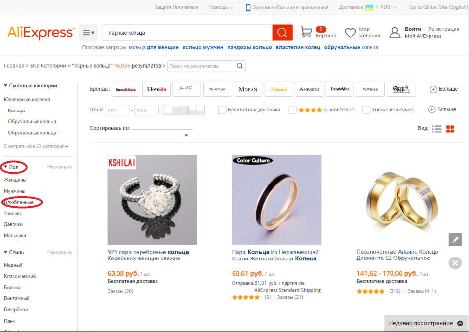 نحوه خرید حلقه برای عاشقان در Aliexpress