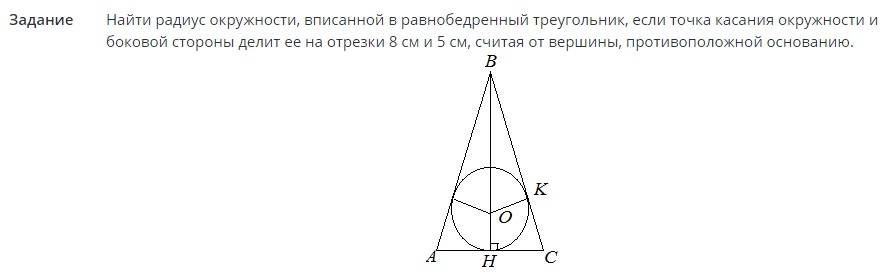 Формула вписанной окружности в равнобедренный треугольник. Радиус вписанной в равнобедренный треугольник. Как найти радиус вписанной окружности в равнобедренный треугольник. Радиус вписанной окружности в равнобедренный треугольник. Радиус вписанной окружности в равнобедренный треугольник формула.